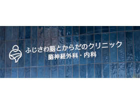 医療法人依仁会 ＭＭＳみんなの内科の外観